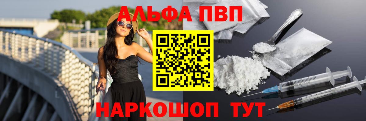 А ПВП Соль  A-PVP  Альфа ПВП VHQ  Альфа ПВП Соль  Кувандык  Вход с VPN 