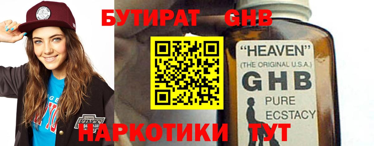 БУТИРАТ 99% Кувандык