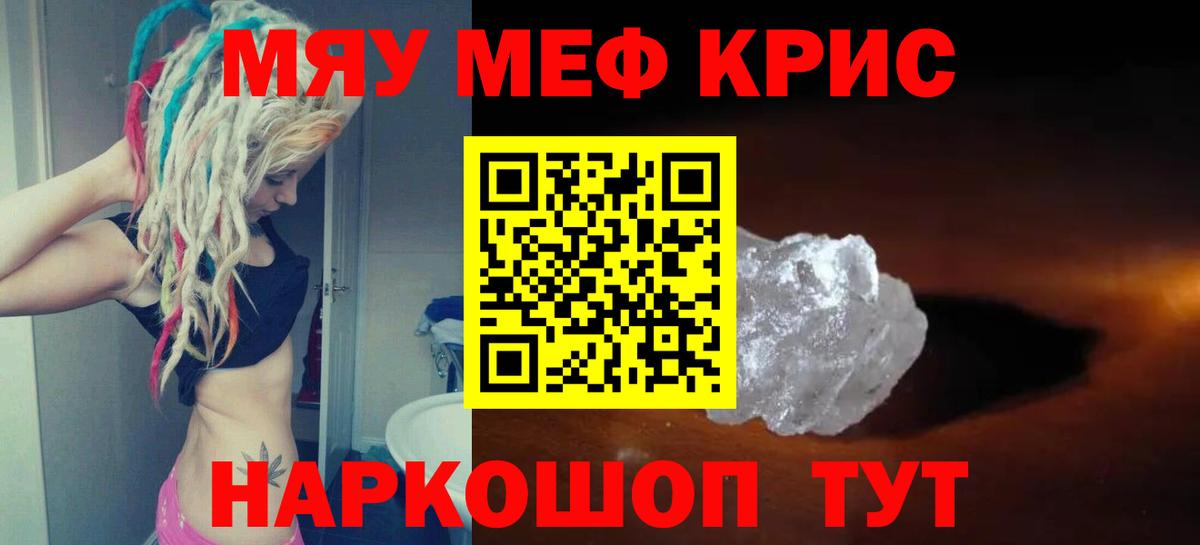 Меф мяу мяу кристаллы Кувандык