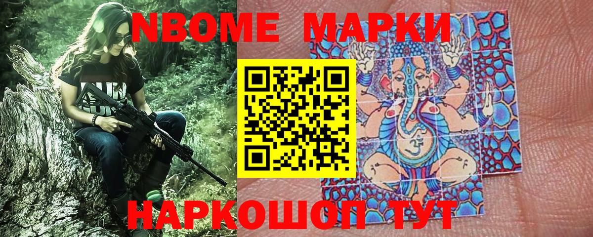 Марки N-bome 1500мкг Кувандык